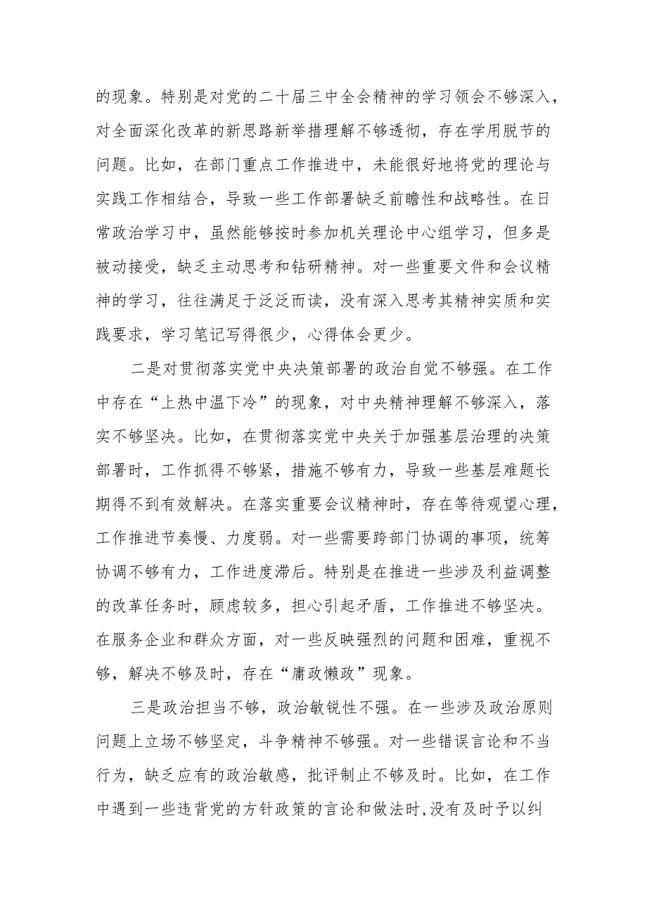 市直部门副处级干部市级局副局长2024民主生活会个人对照检查材料发言提纲6篇（四个带头）.docx_第3页