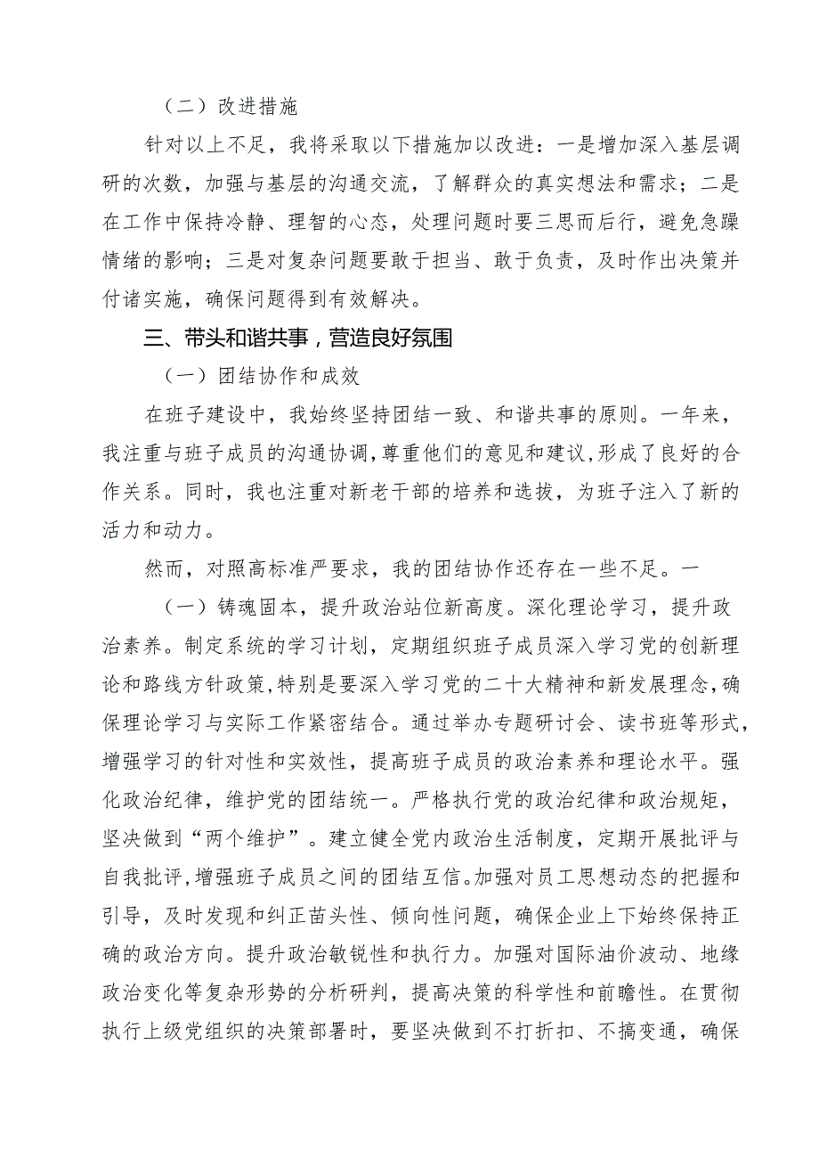 某县委书记2025年民主生活会“四个带头”对照检查材料（共9篇）.docx_第2页