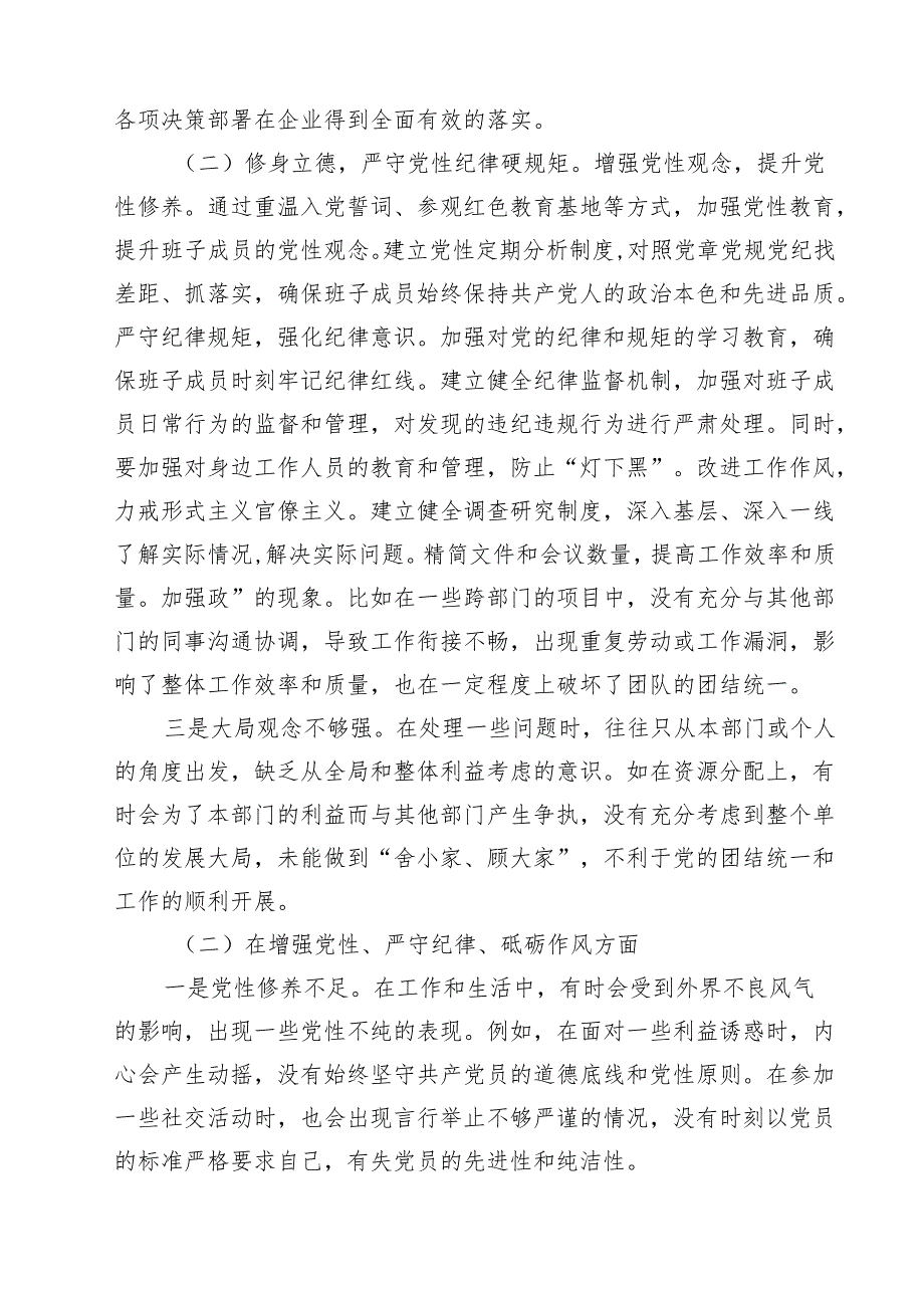 某县委书记2025年民主生活会“四个带头”对照检查材料（共9篇）.docx_第3页