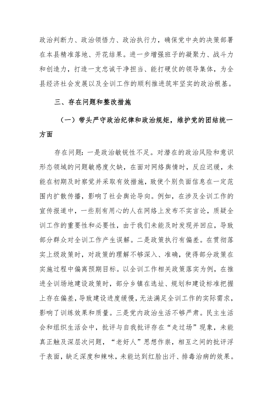 县委领导班子2024年民主生活会整改工作方案参考范文.docx_第2页