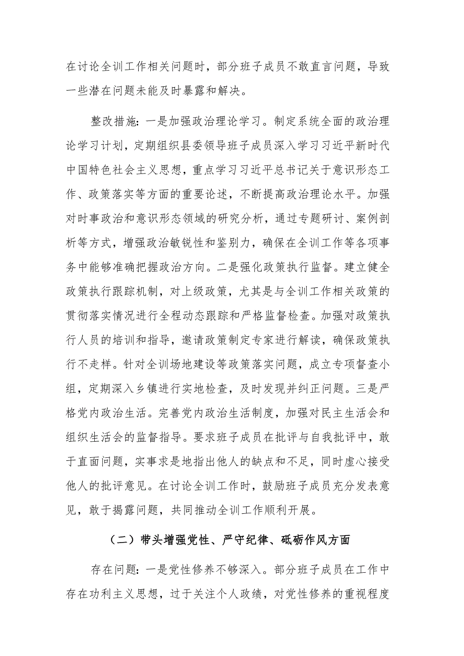 县委领导班子2024年民主生活会整改工作方案参考范文.docx_第3页