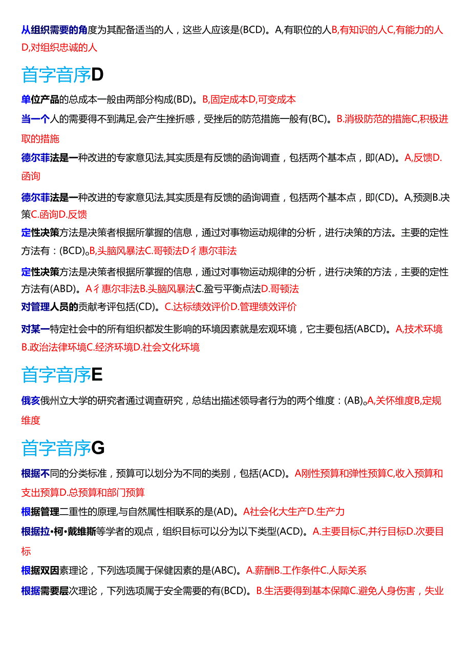 国家开放大学专科《管理学基础》期末纸质考试第二大题多项选择题库[2025珍藏版].docx_第2页