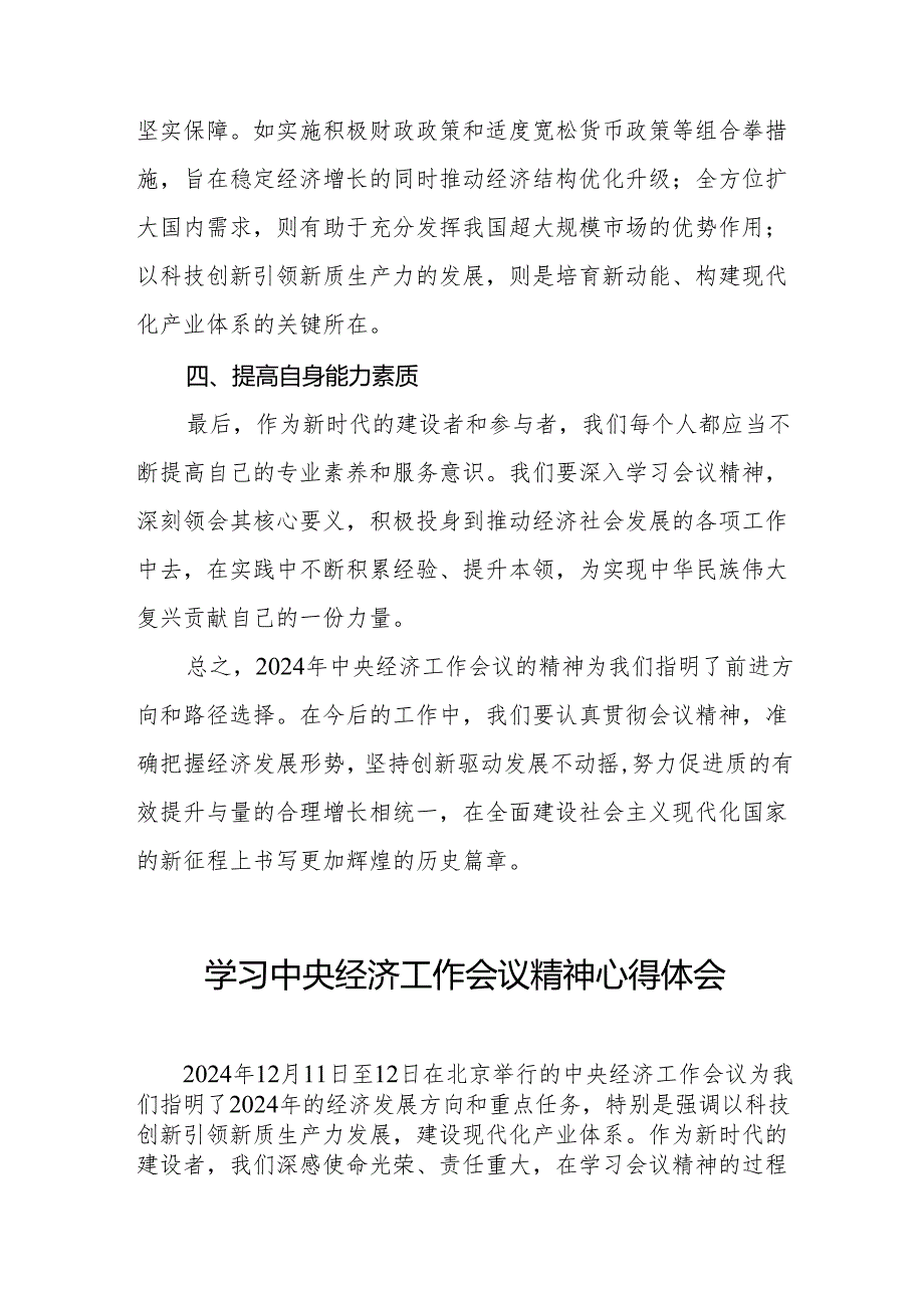 九篇2025年学习贯彻中央经济工作会议精神心得体会.docx_第2页