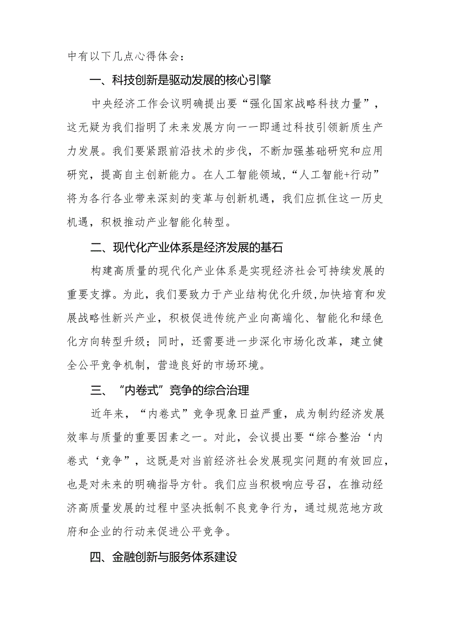 九篇2025年学习贯彻中央经济工作会议精神心得体会.docx_第3页