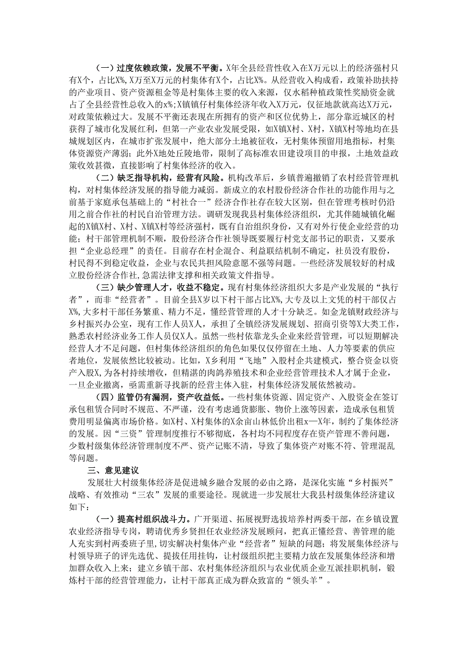 以产业发展壮大农村集体经济的思考.docx_第2页