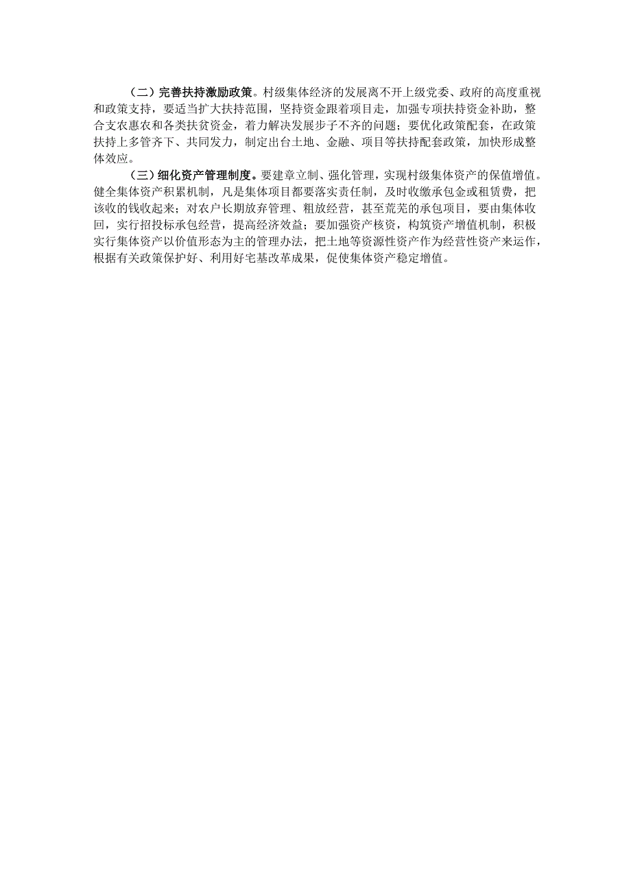 以产业发展壮大农村集体经济的思考.docx_第3页