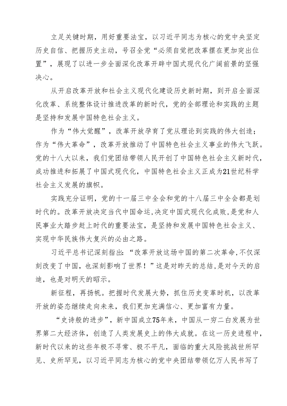 办公室工作人员学习二十三中全会精神心得体会研讨发言18篇（精选）.docx_第3页