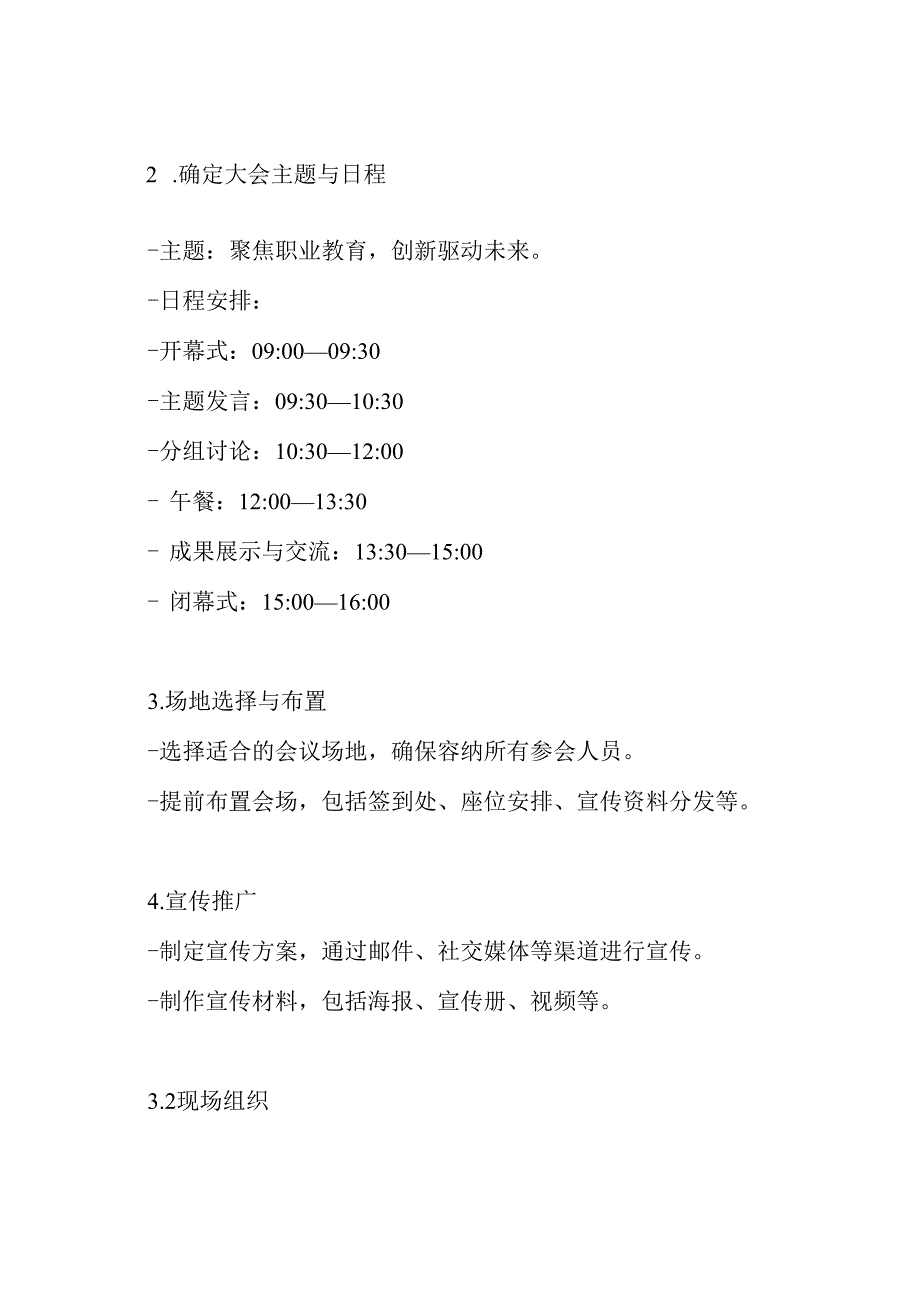 职业教育集团成立大会实施方案.docx_第3页