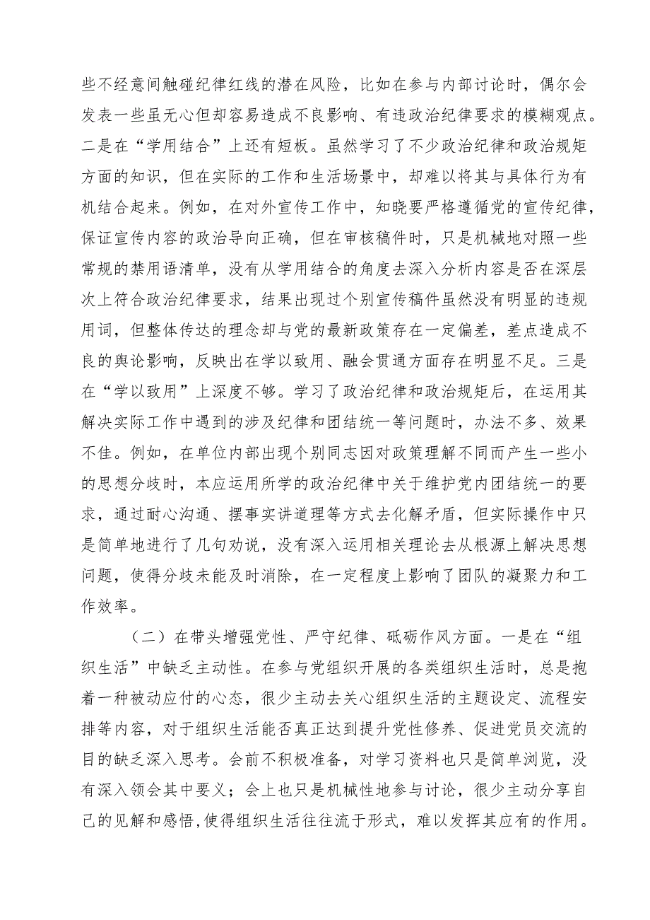 2025年专题民主生活会、组织围绕“四个带头”对照检查发言材料精选（共11篇）.docx_第2页