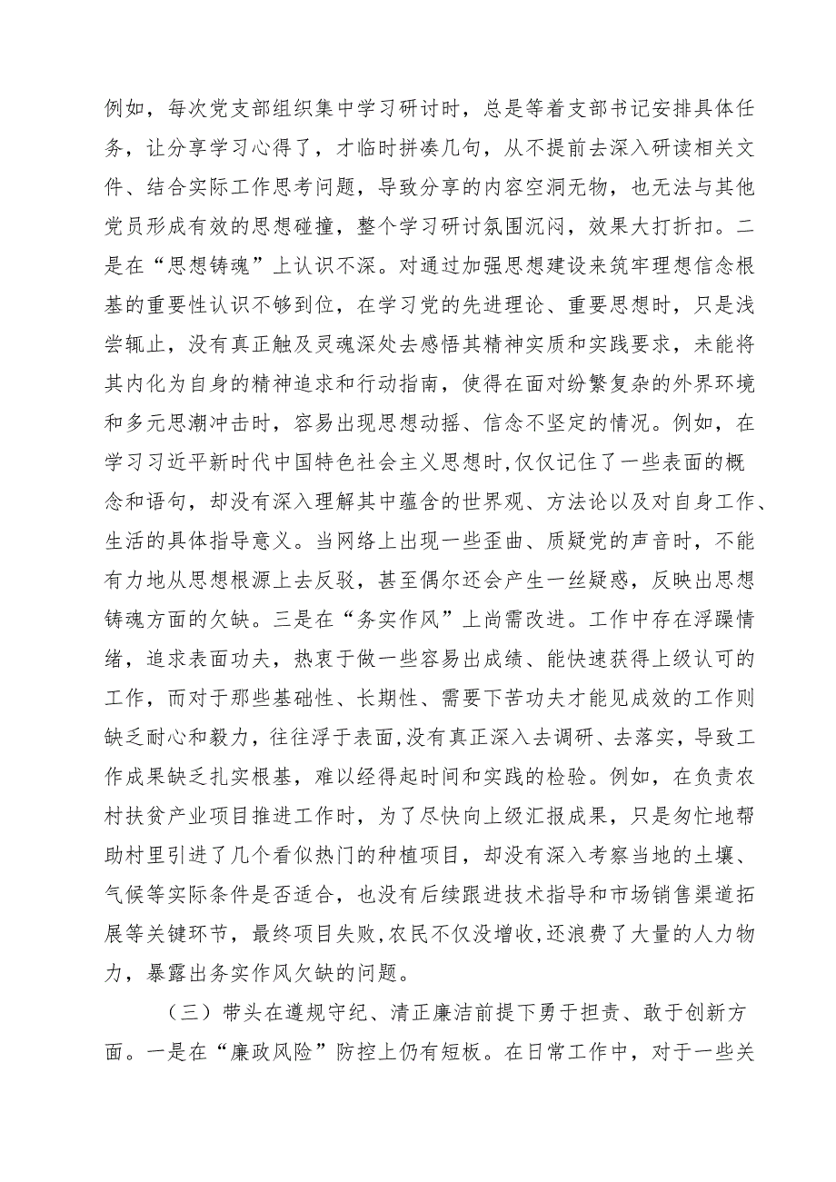 2025年专题民主生活会、组织围绕“四个带头”对照检查发言材料精选（共11篇）.docx_第3页
