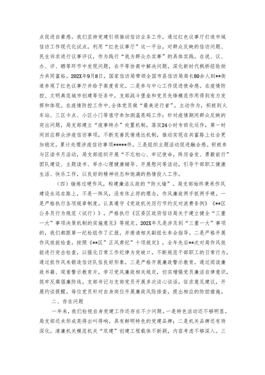 区信访局支部2024党建工作总结.docx_第2页