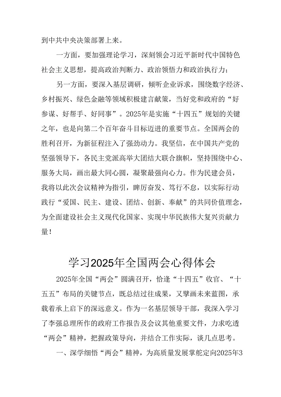 学习2025年全国两会精神个人心得体会 （合计13份）.docx_第3页