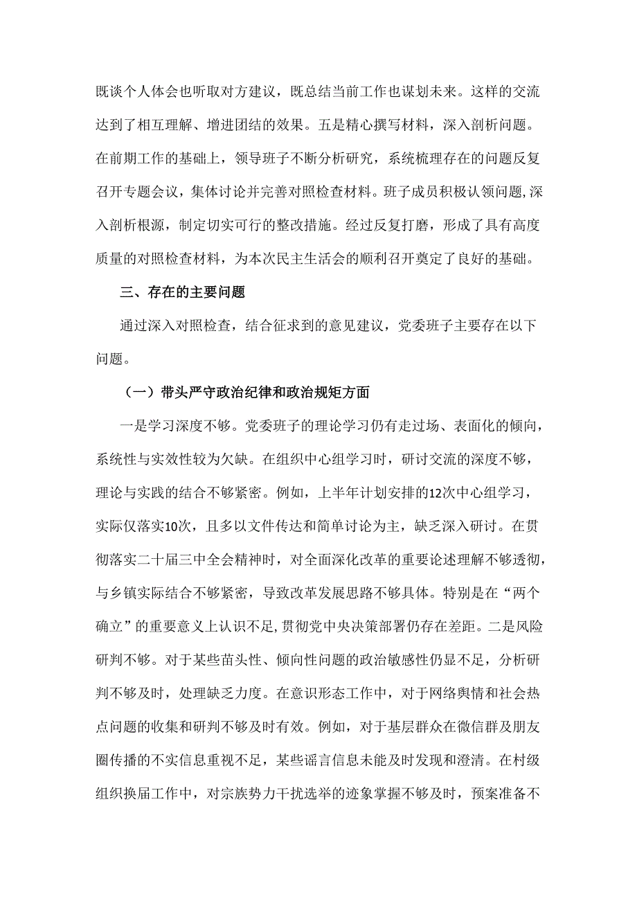 2025年领导班子民主生活会“四个带头”方面对照检查材料(上整改+准备情况).docx_第3页