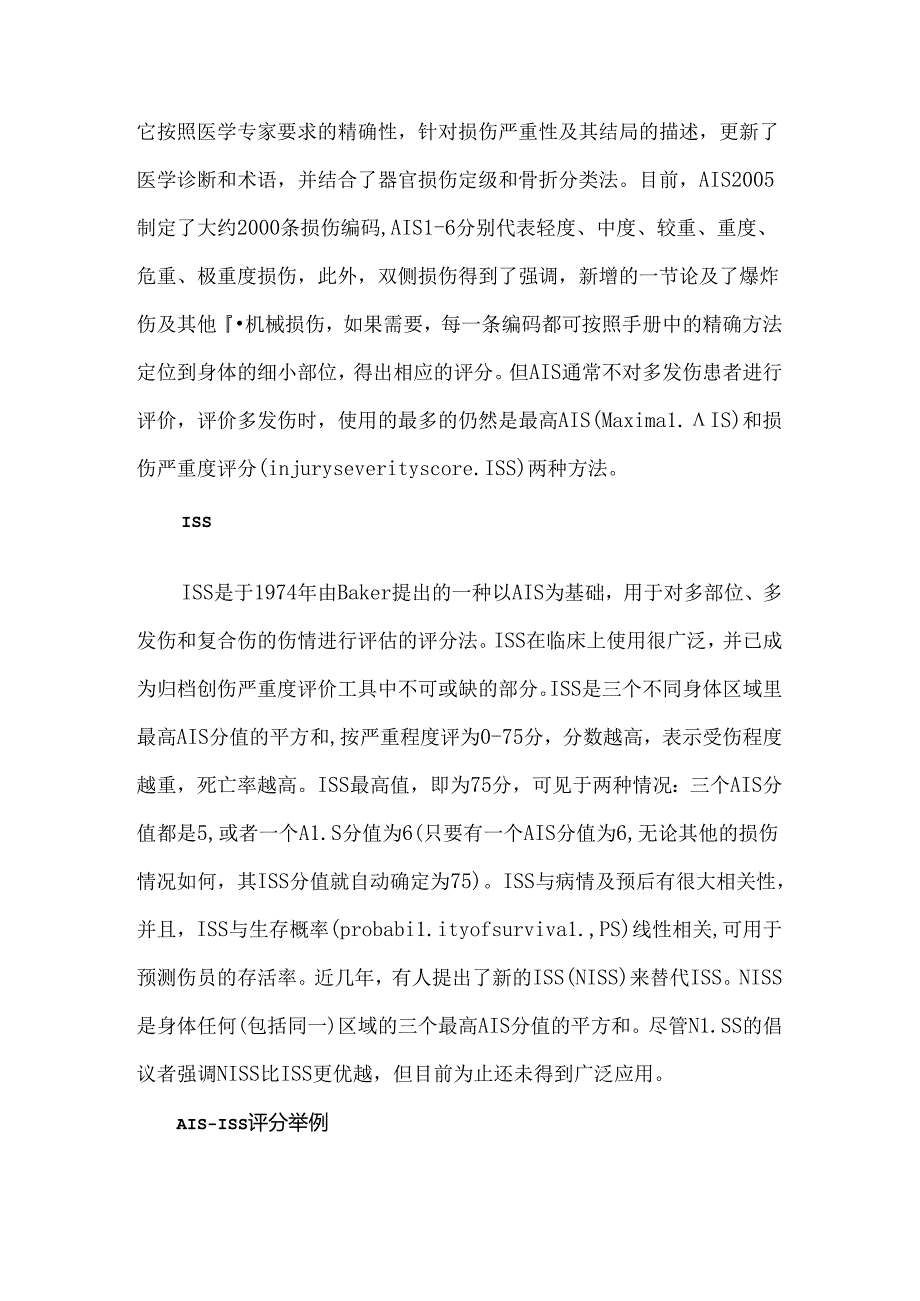 AISISS评分系统.docx_第2页