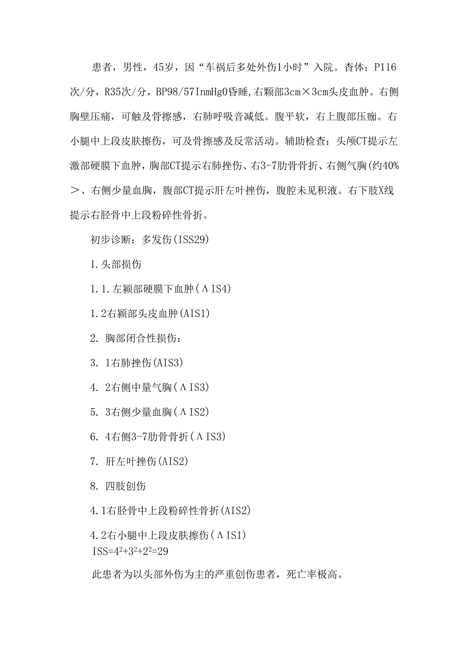 AISISS评分系统.docx_第3页