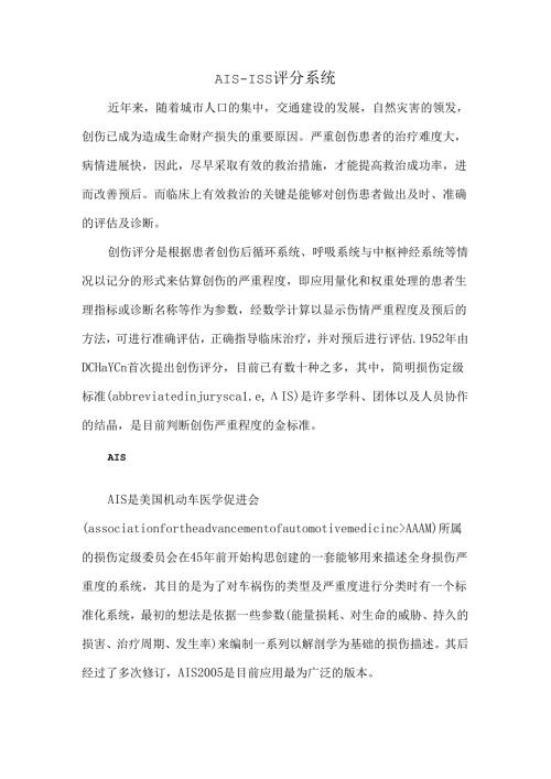 AISISS评分系统.docx