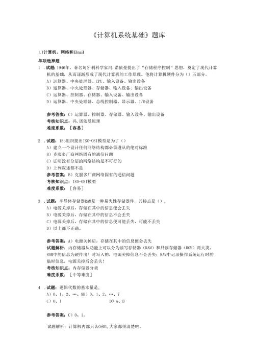 计算机系统基础题库.docx