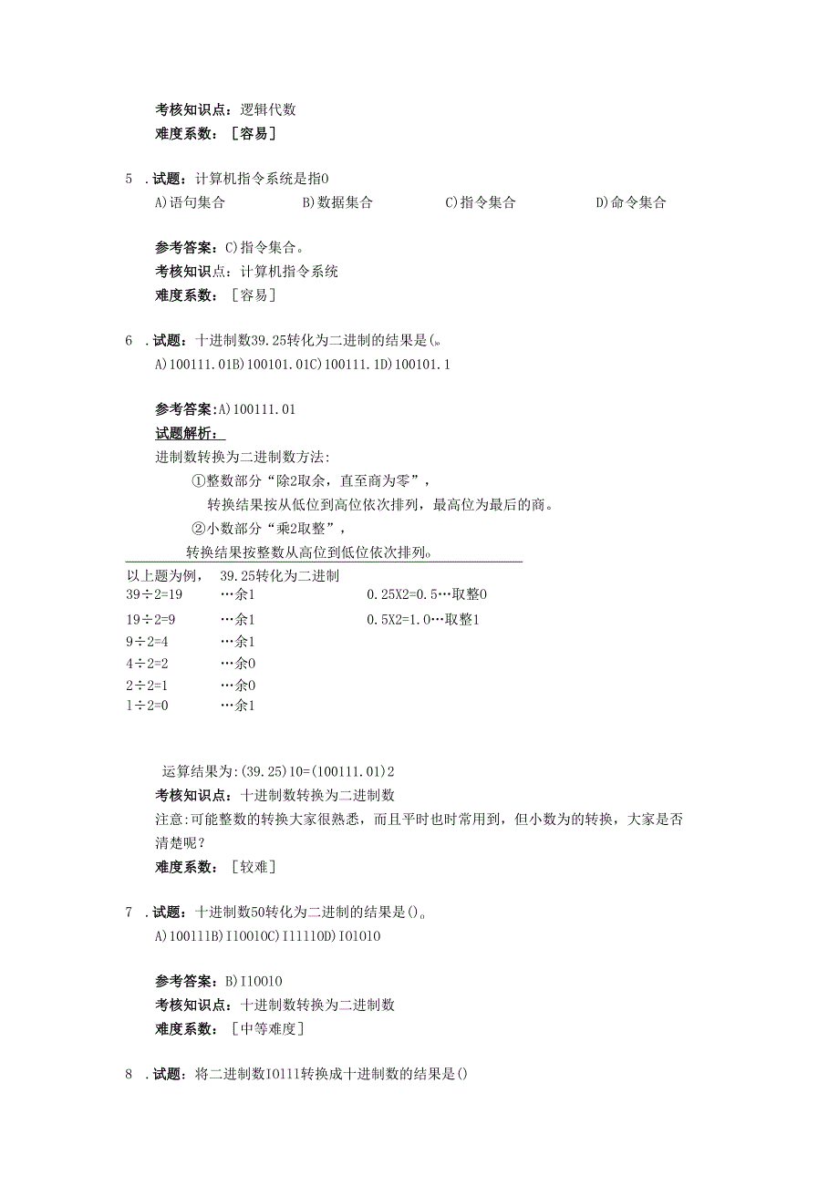 计算机系统基础题库.docx_第2页