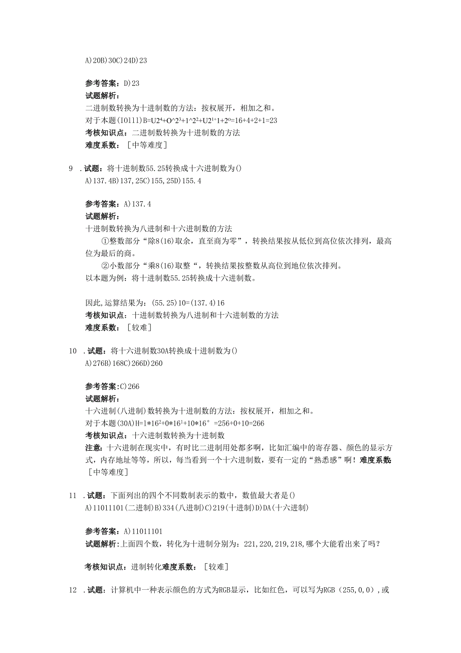 计算机系统基础题库.docx_第3页