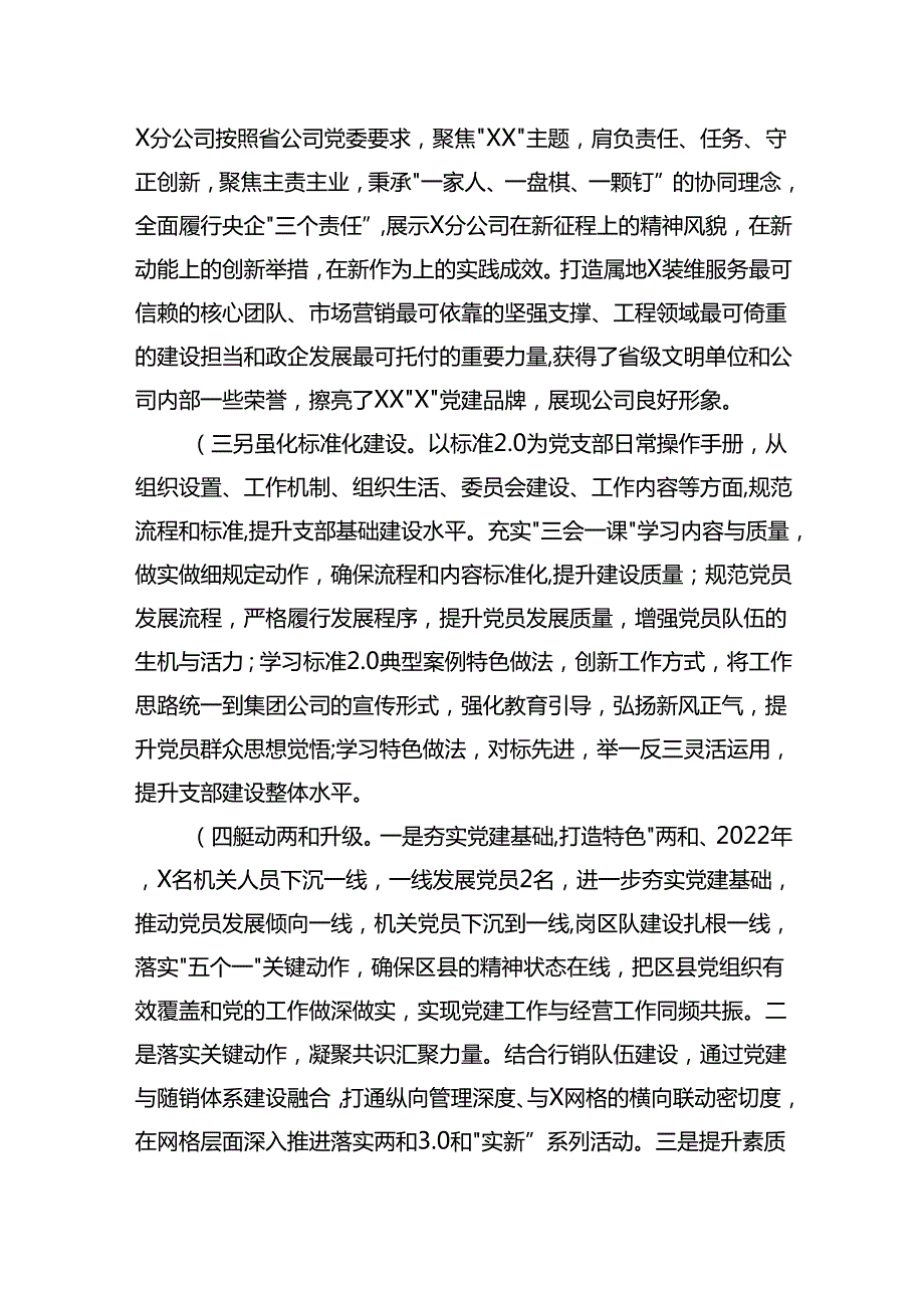 关于公司基层党支部标准化规范化建设调查研究报告.docx_第2页
