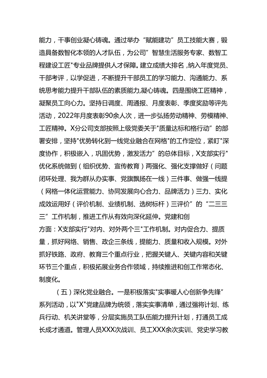 关于公司基层党支部标准化规范化建设调查研究报告.docx_第3页