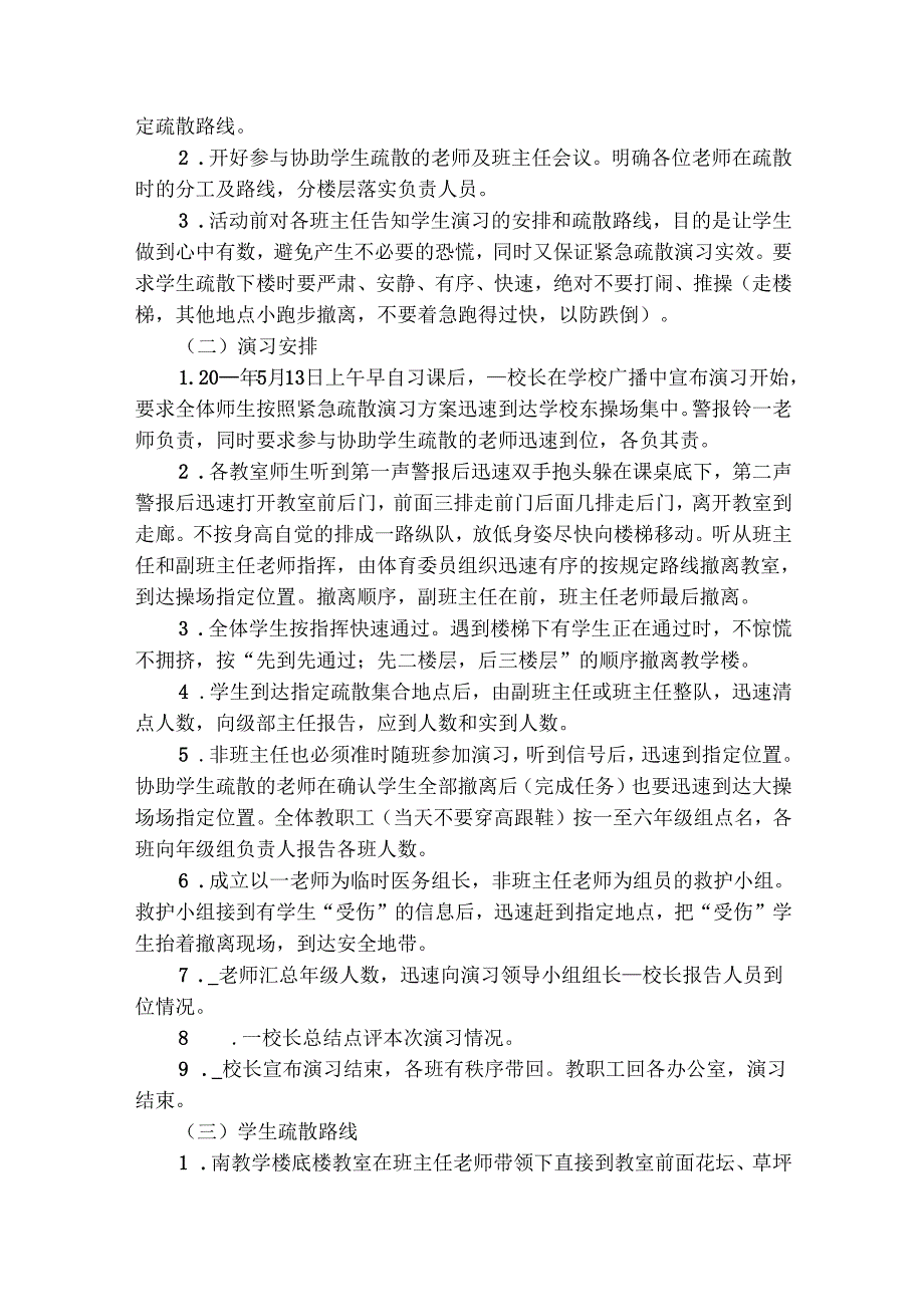 应急演练活动方案应急预案（精选23篇）.docx_第3页