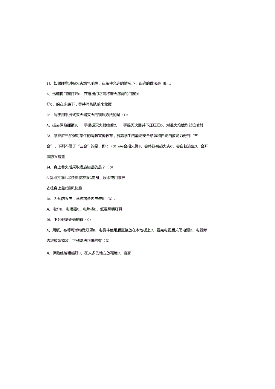 2025年最新119消防知识竞赛题库附含参考答案.docx_第3页