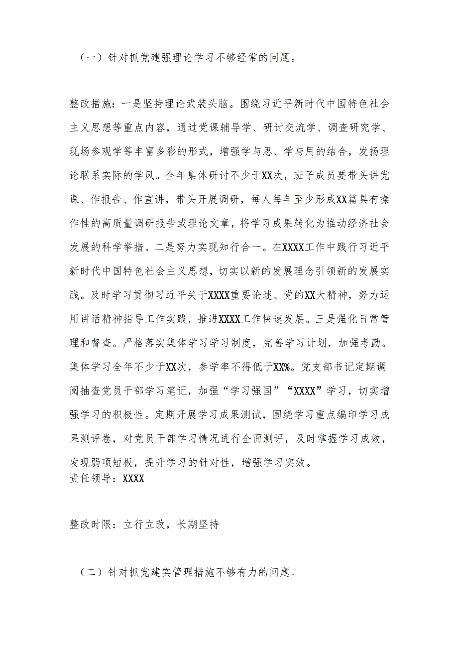 党支部抓基层党建述职点评问题整改方案（全文2293字）.docx_第2页