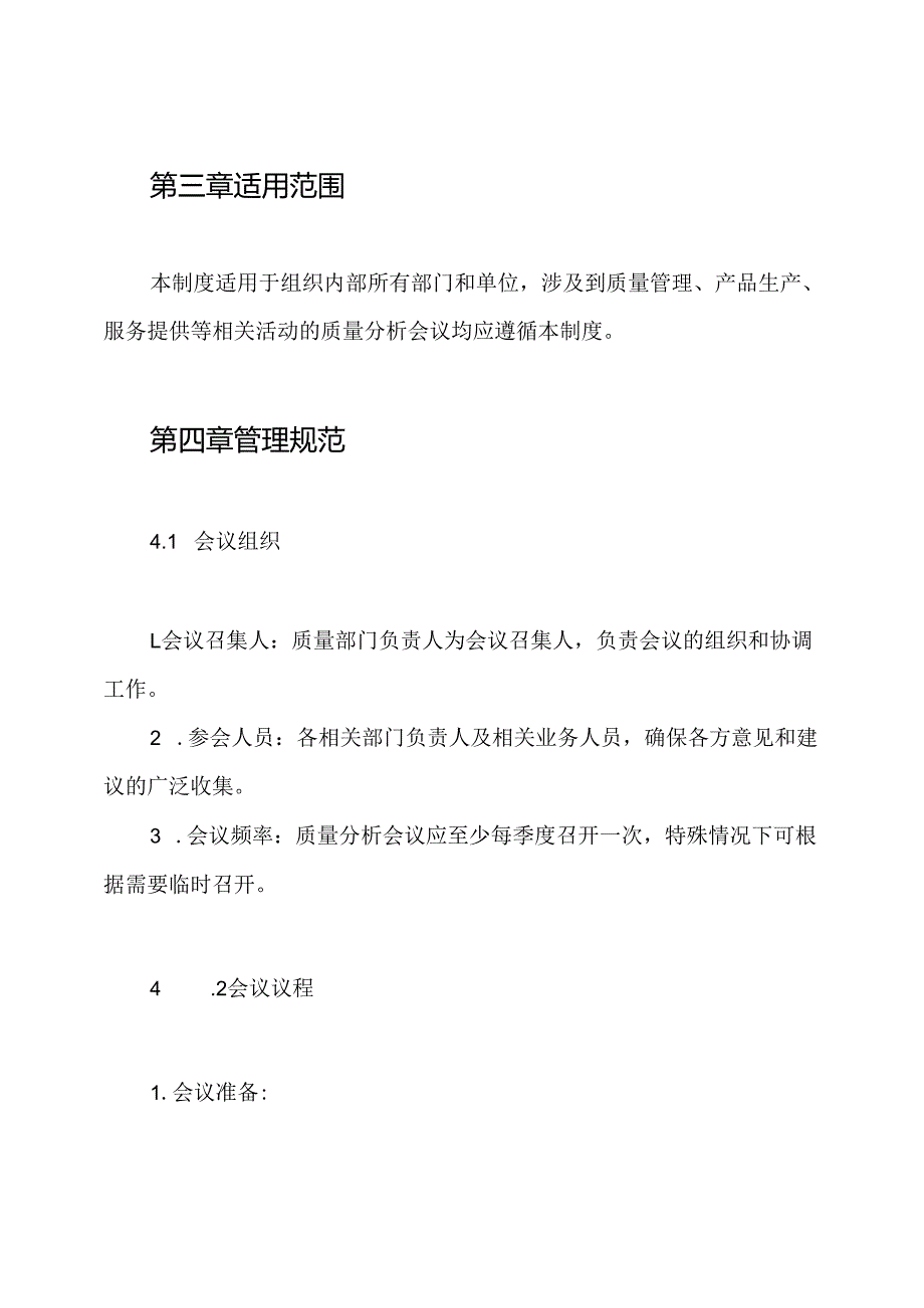 质量分析会议管理制度.docx_第2页