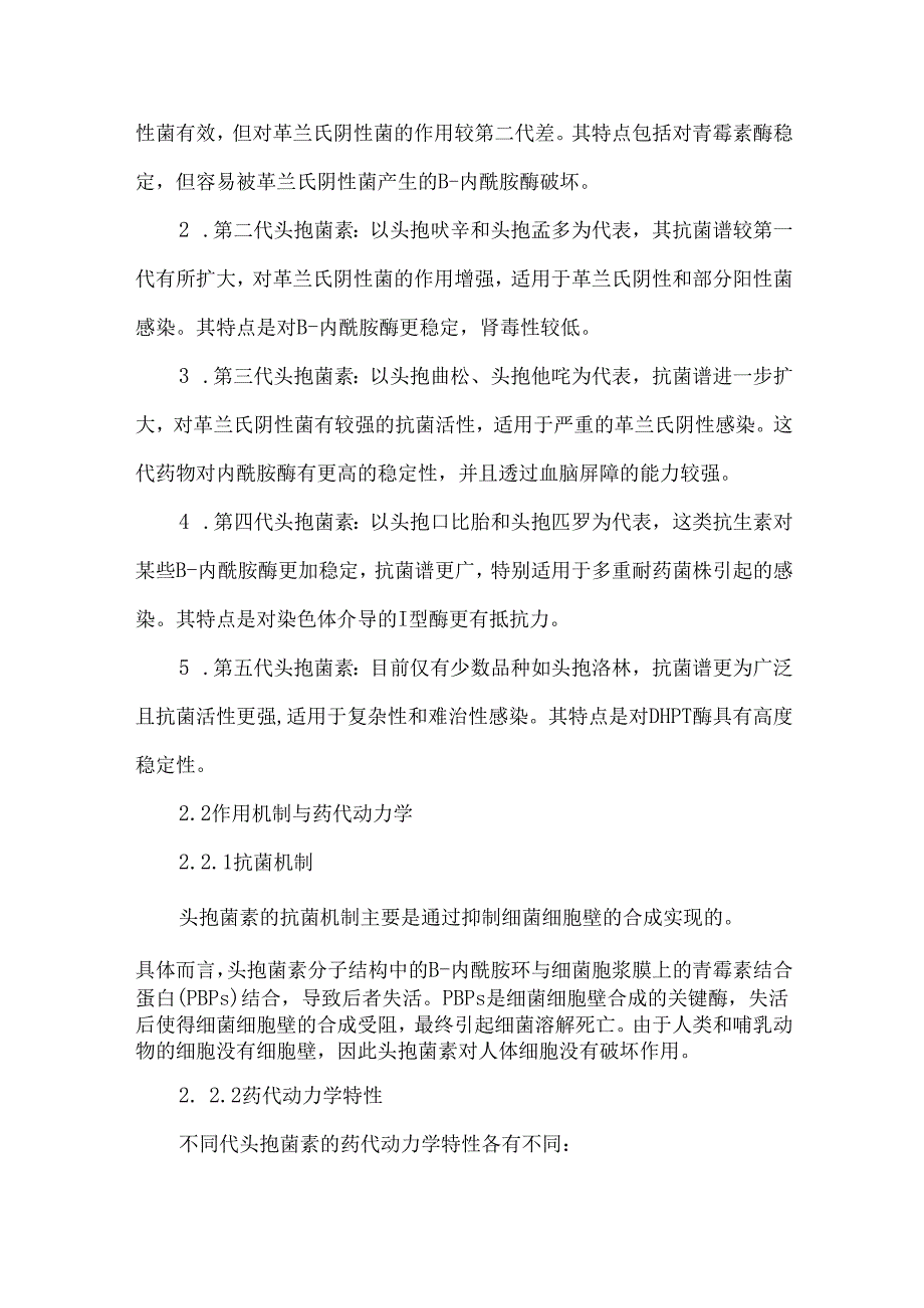 头孢类抗生素引发病症的机制与临床管理研究进展.docx_第3页