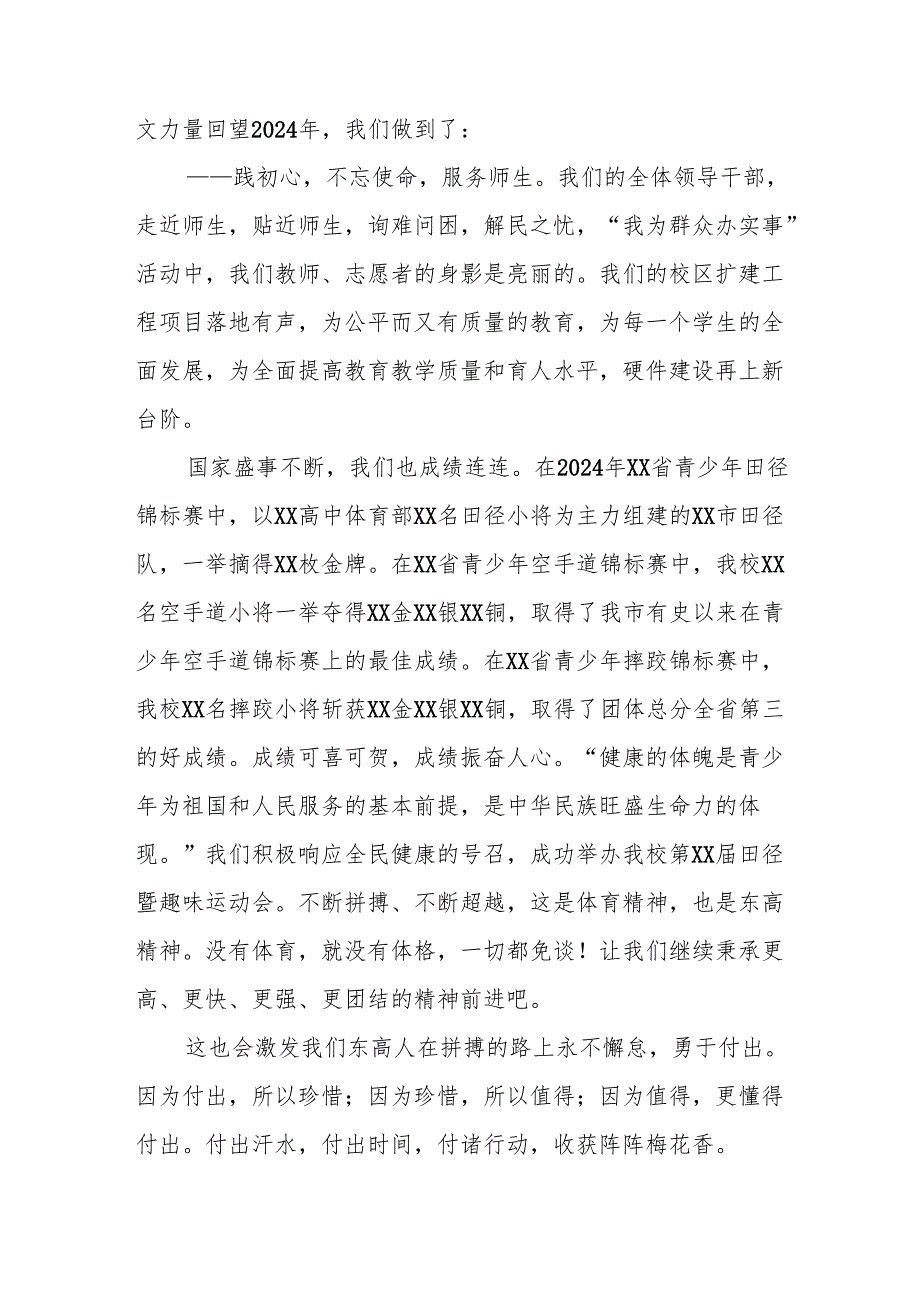 2025年学校季新学期开学典礼校长讲话致辞 （合计20份）.docx_第3页