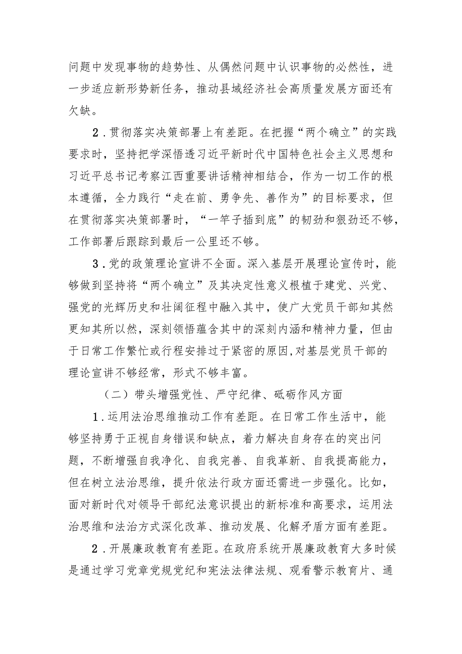 2024民主生活个人检查对照发言材料8篇（四个带头+反面典型案例）.docx_第2页