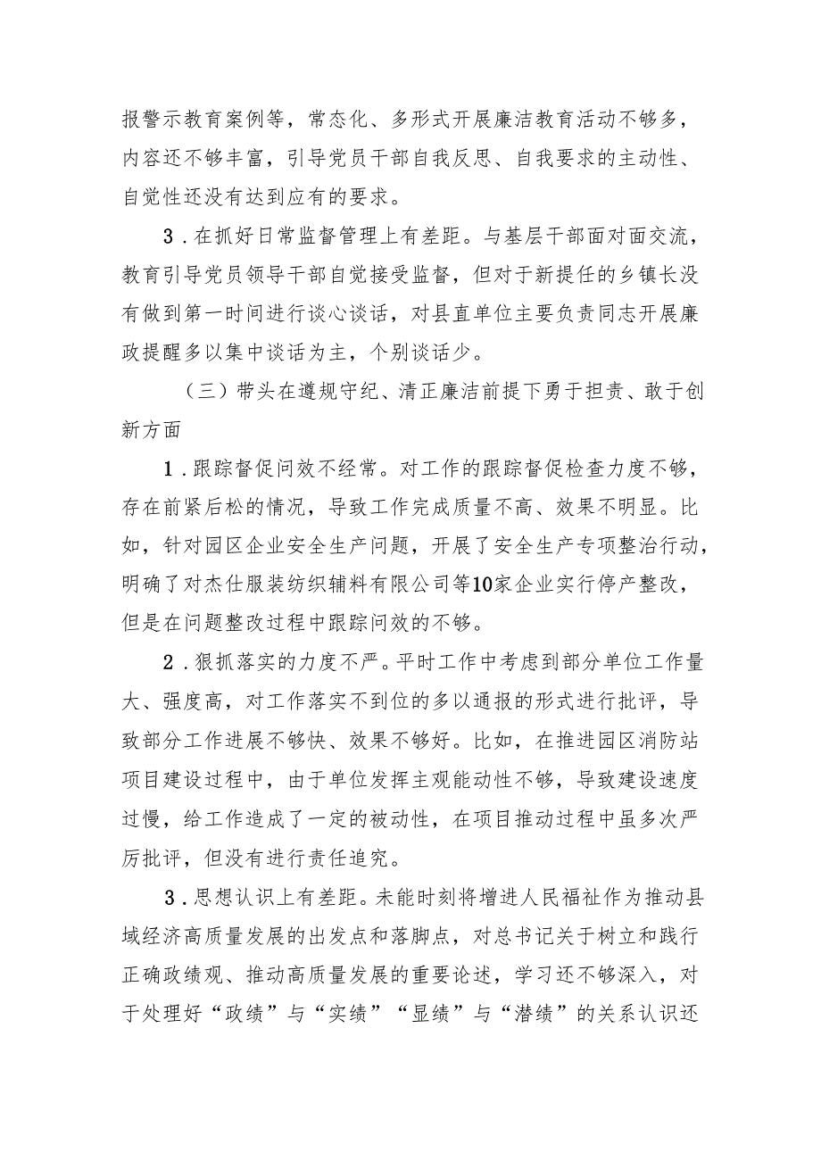 2024民主生活个人检查对照发言材料8篇（四个带头+反面典型案例）.docx_第3页