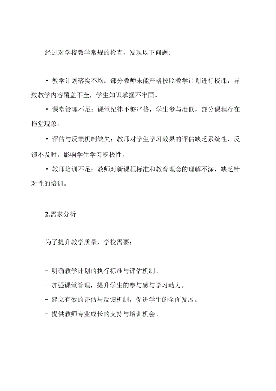 xx小学教学常规督查整改方案.docx_第2页