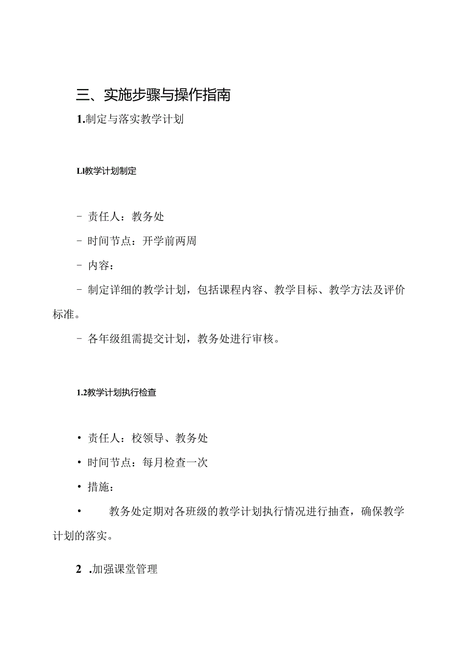 xx小学教学常规督查整改方案.docx_第3页