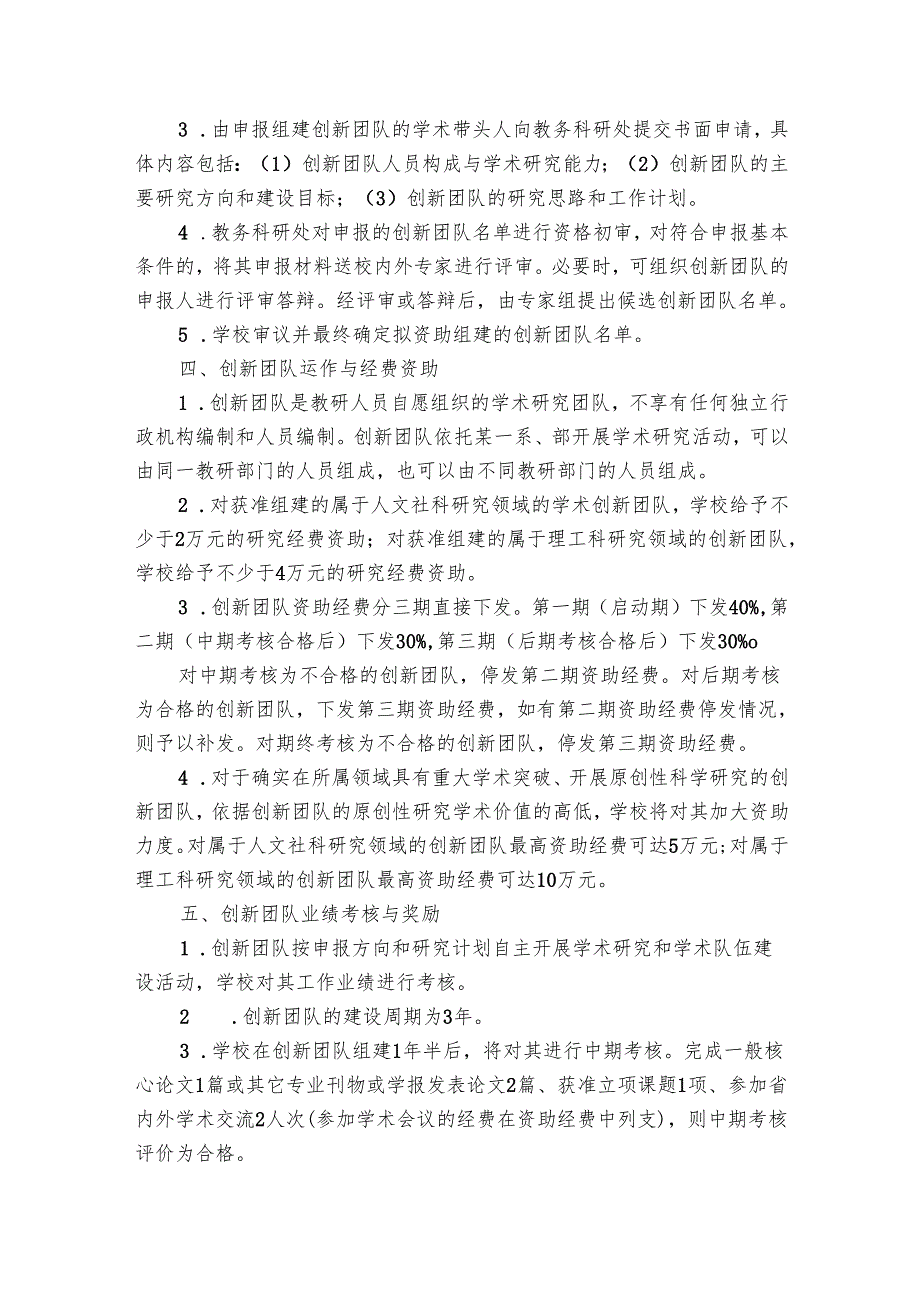 2025年有趣的团队建设方案（31篇）.docx_第2页