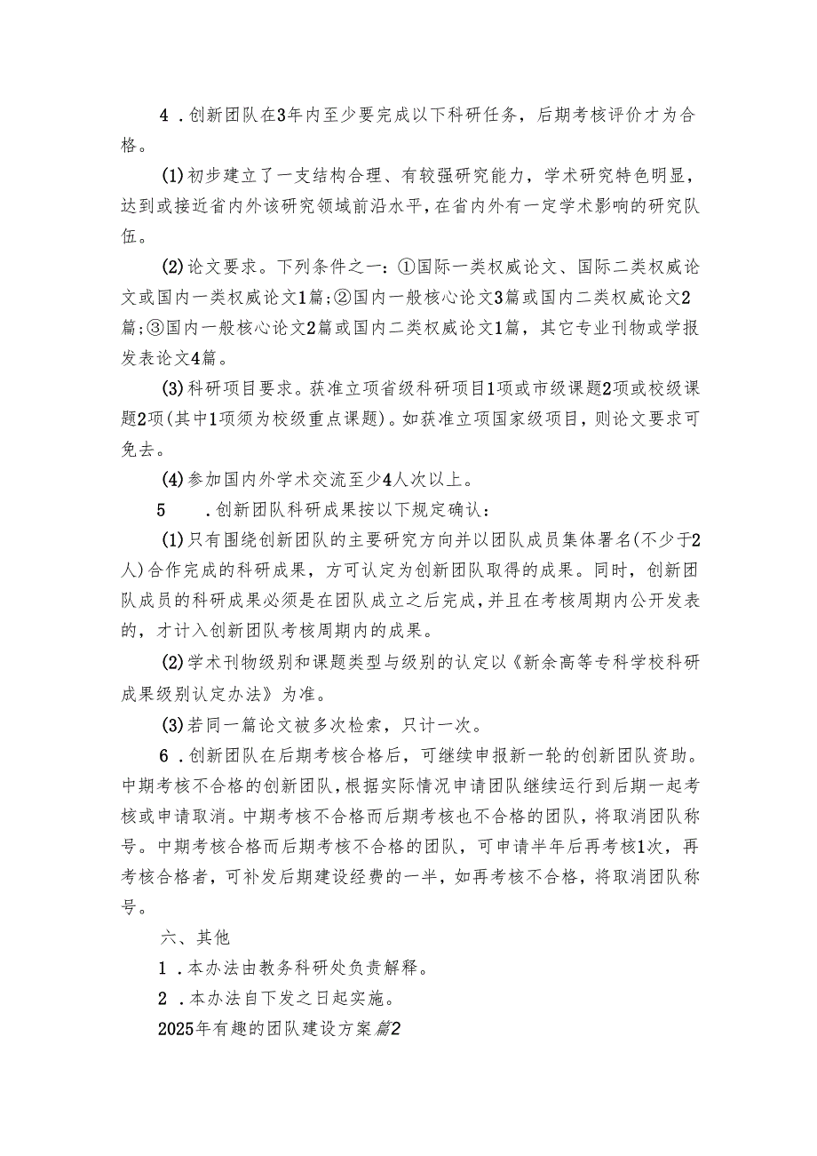 2025年有趣的团队建设方案（31篇）.docx_第3页
