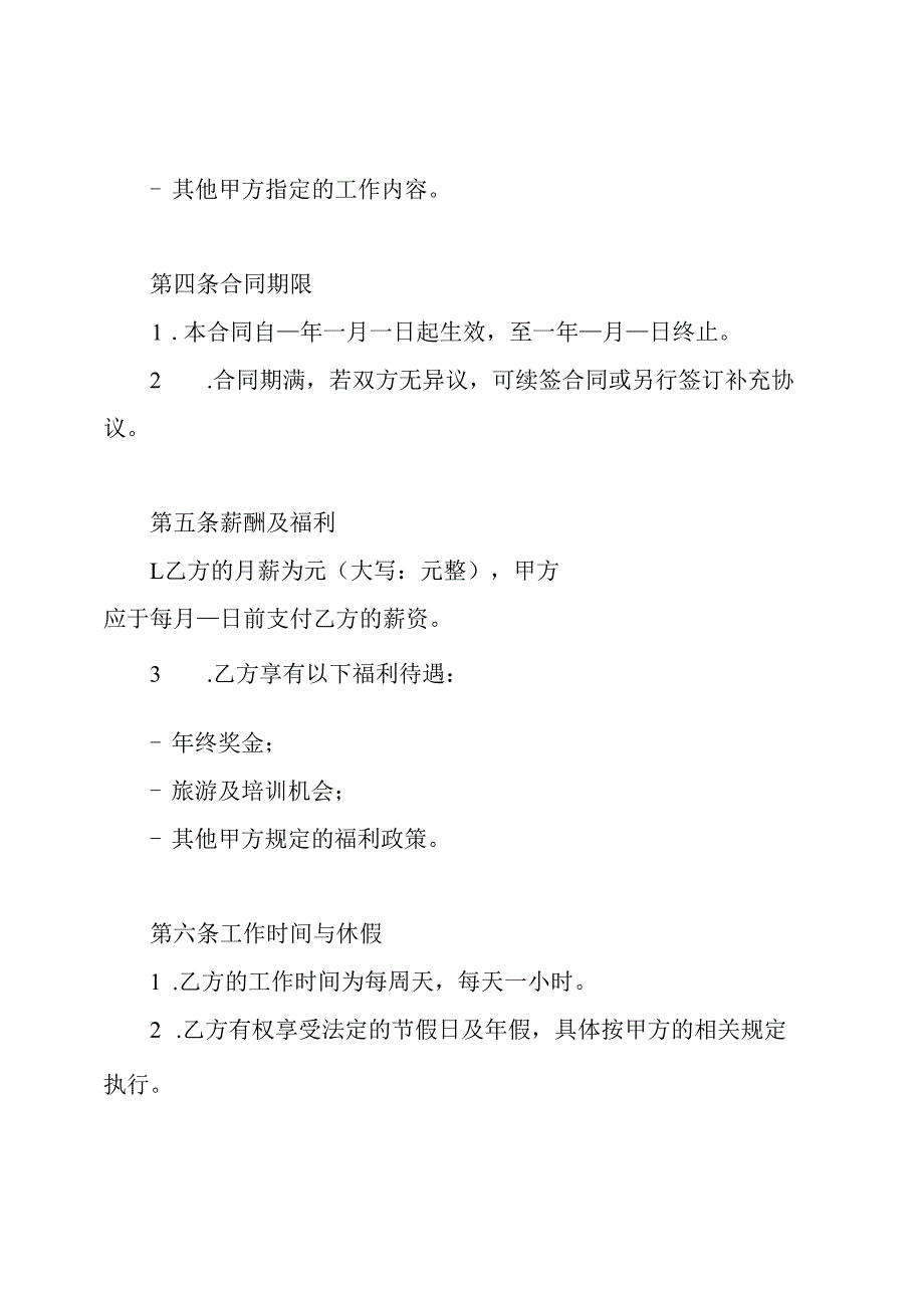 装饰公司总经理聘用合同.docx_第2页