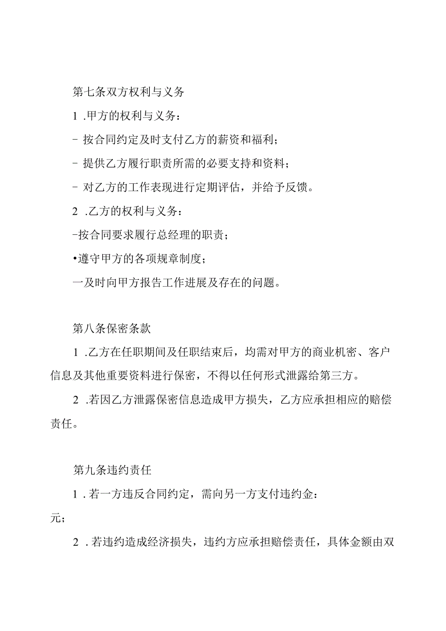 装饰公司总经理聘用合同.docx_第3页