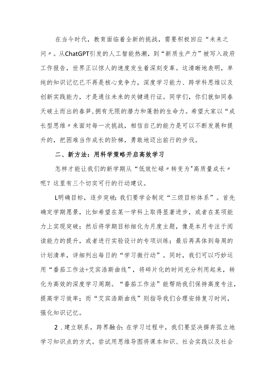 分管教学副校长2025年季开学讲话：以奋进之姿书写日华章.docx_第2页