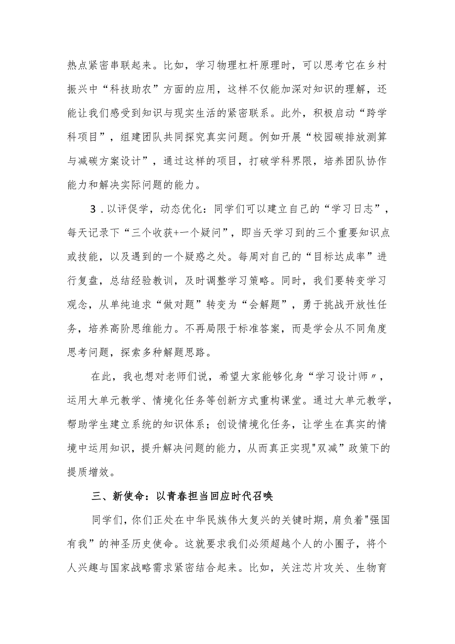 分管教学副校长2025年季开学讲话：以奋进之姿书写日华章.docx_第3页