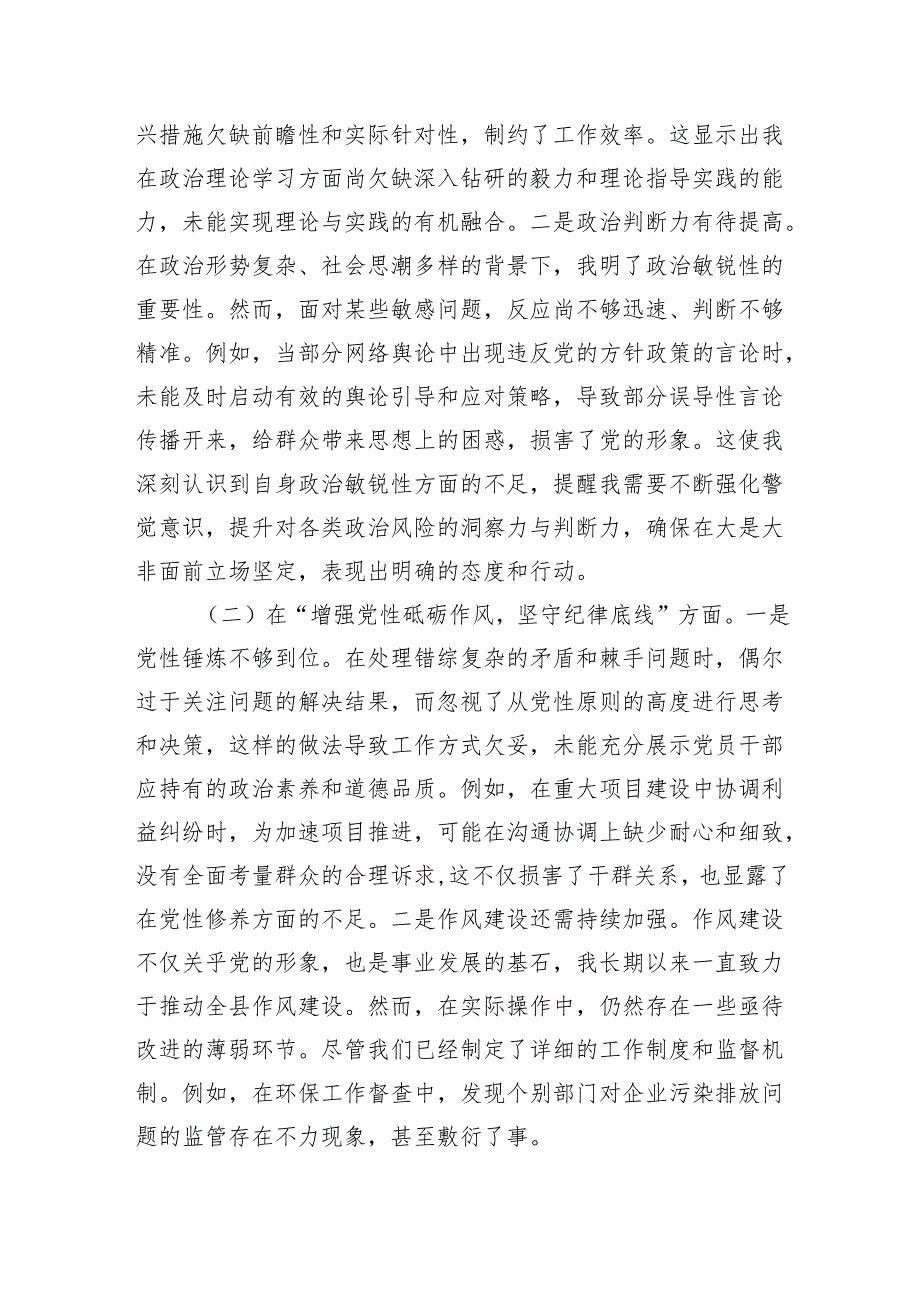 班子成员四个带头2025年民主生活会个人检视剖析检查材8篇.docx_第2页
