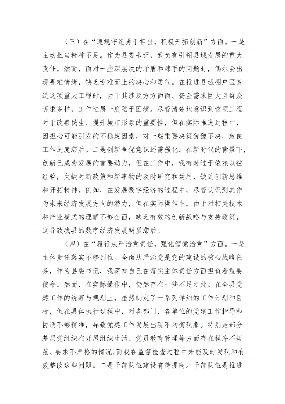 班子成员四个带头2025年民主生活会个人检视剖析检查材8篇.docx_第3页