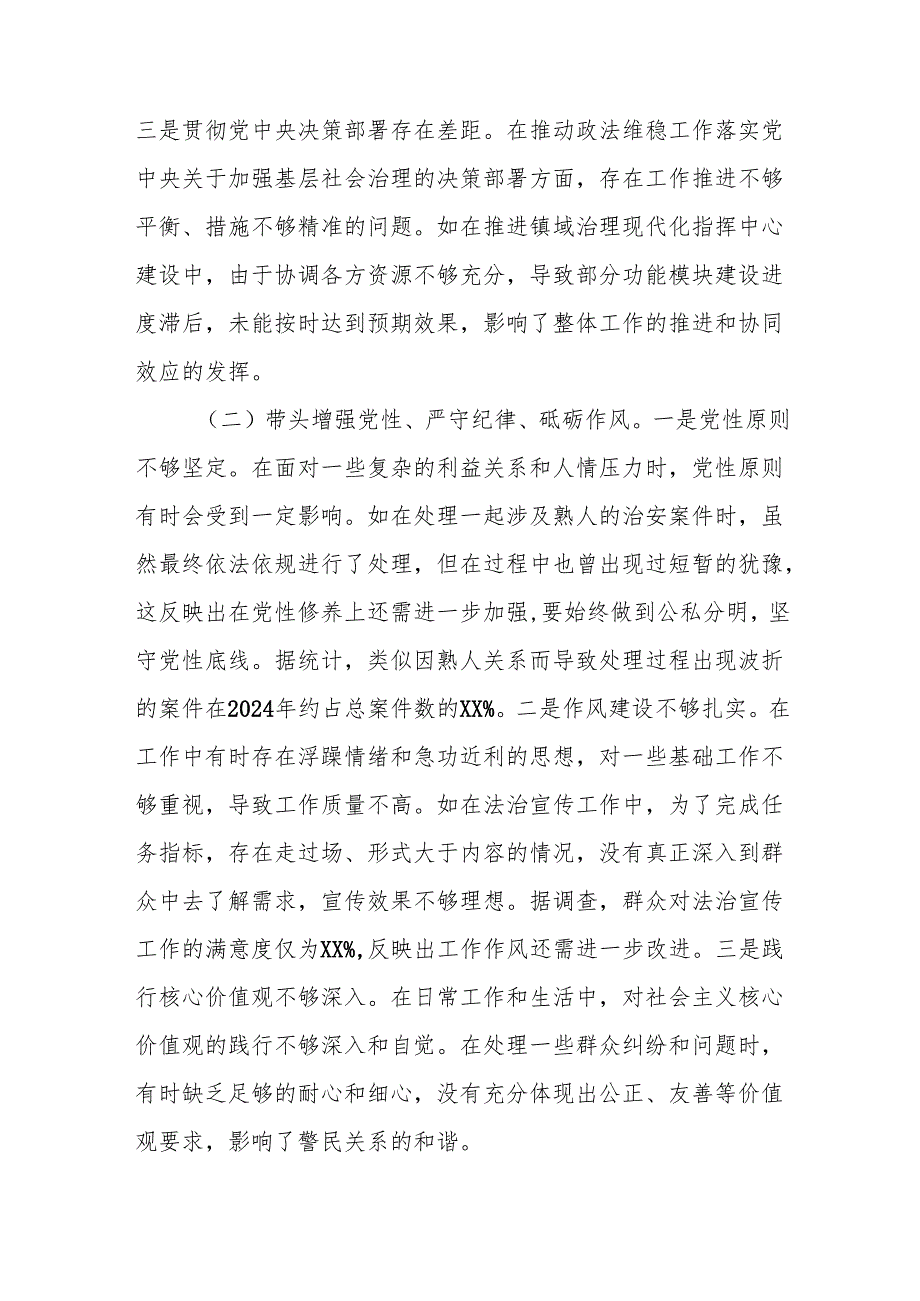 镇派出所所长关于2024民主生活会个人对照查摆剖析材料（四个带头）20篇.docx_第3页