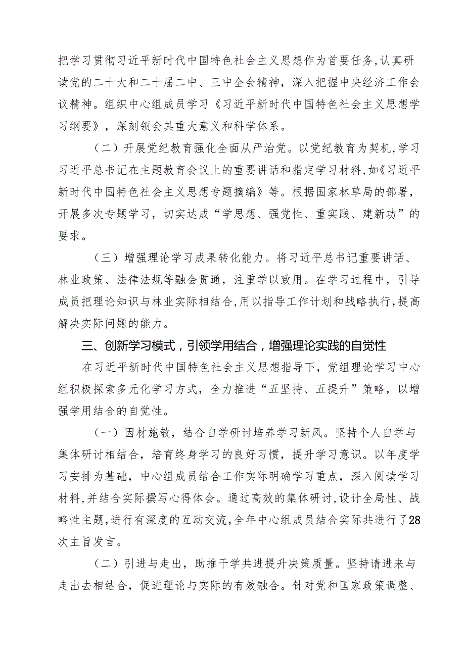理论学习中心组2024学习情况报告（共12篇）.docx_第3页