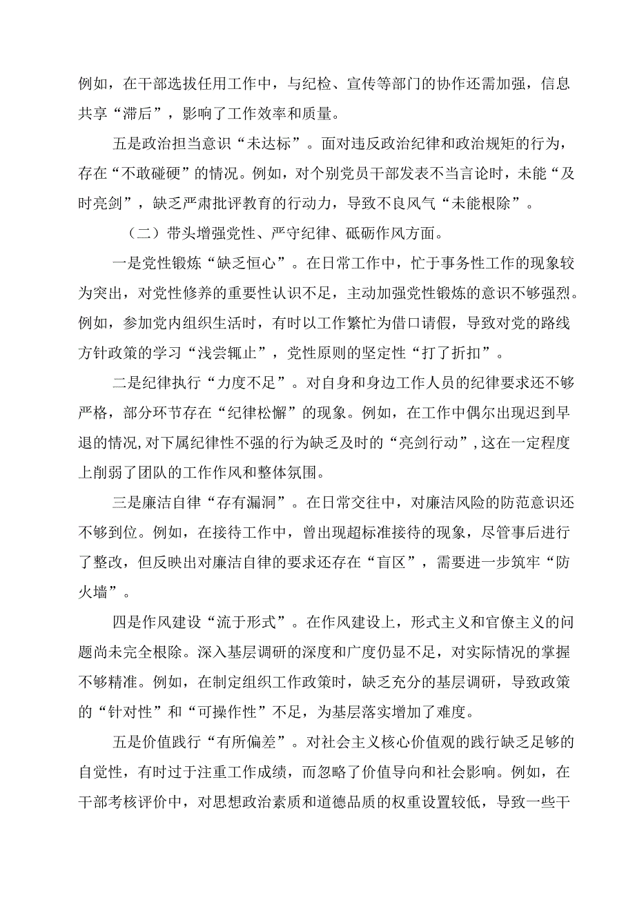 领导班子2025民主生活会对照检视发言材料（四个带头反面典型）(四篇).docx_第2页