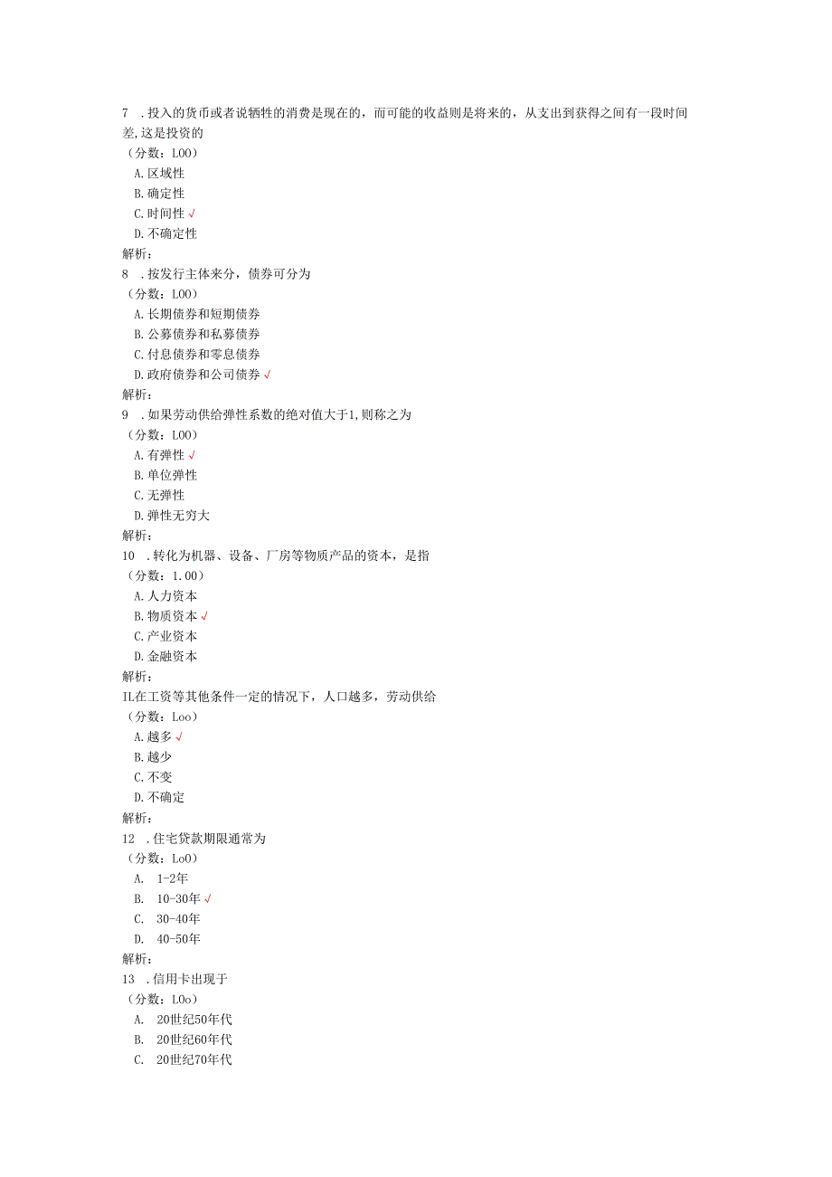 2020年08月高等教育自学考试消费经济学真题.docx_第2页