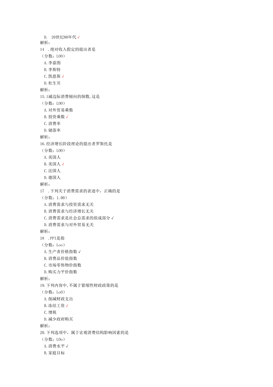 2020年08月高等教育自学考试消费经济学真题.docx_第3页