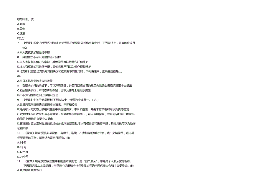 2025党章党规党纪考试题及参考答案.docx_第1页