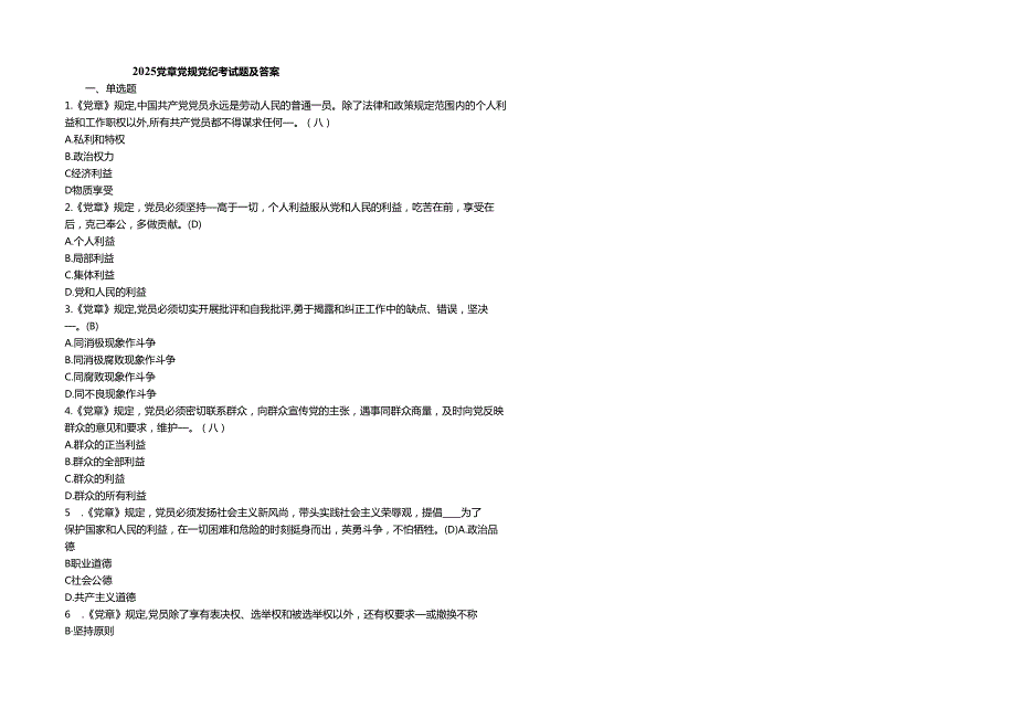 2025党章党规党纪考试题及参考答案.docx_第2页
